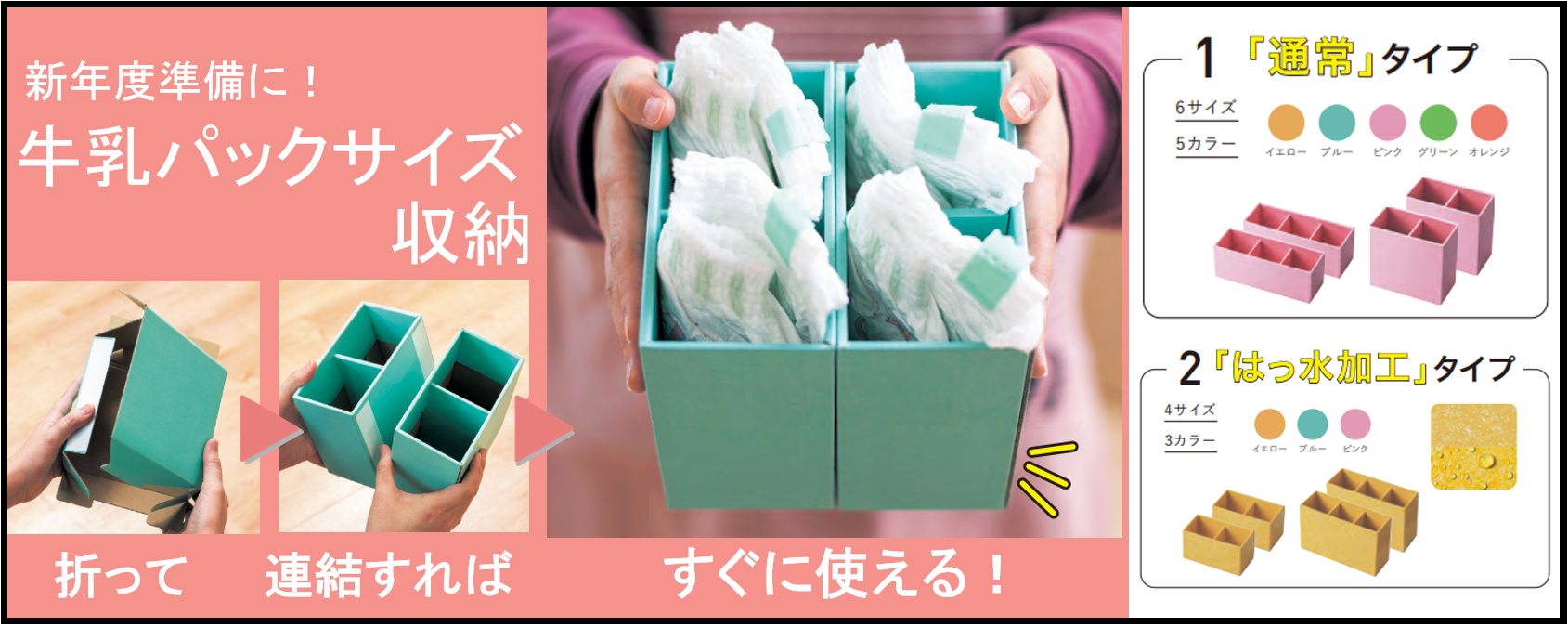 牛乳パックサイズ収納