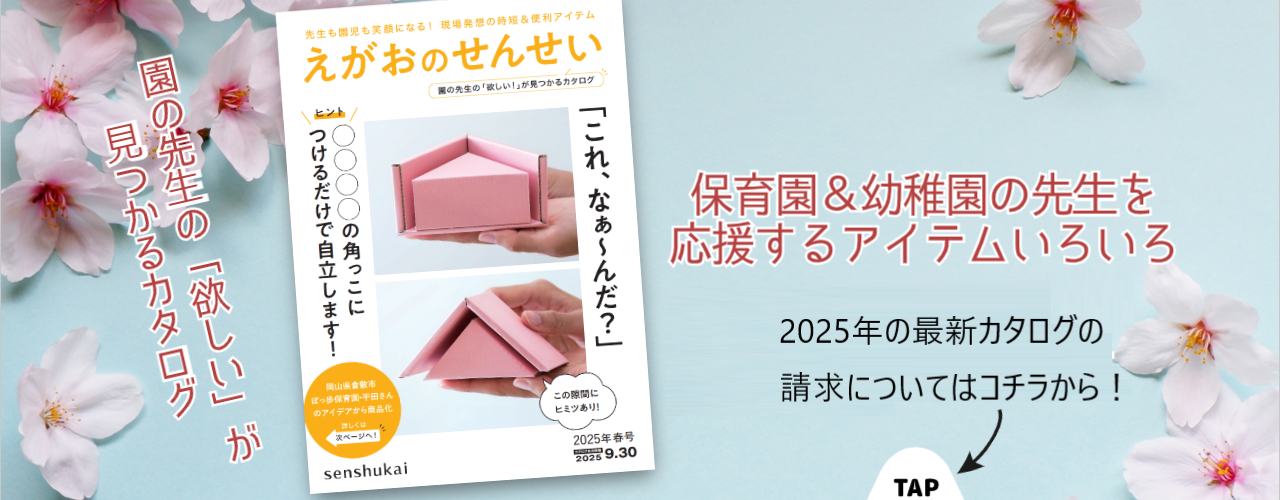 えがおのせんせい24年1月号