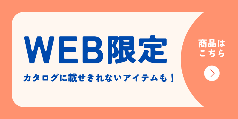 防炎生地 / WEB限定商品