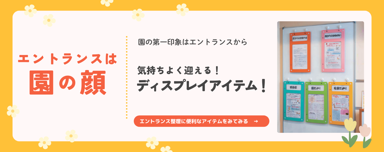 エントランスは園の顔