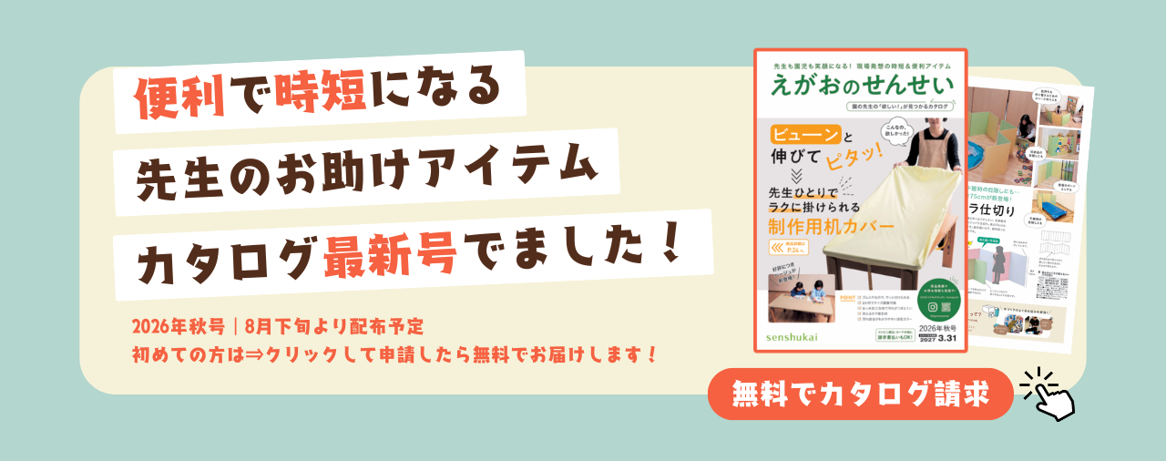 えがおのせんせい2026年秋号発刊
