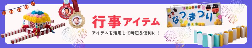 カテゴリ:行事・イベント