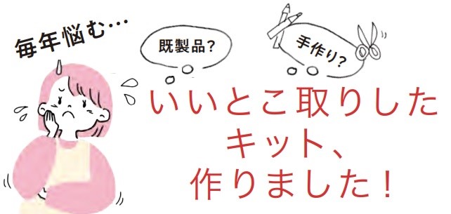 手作り代用