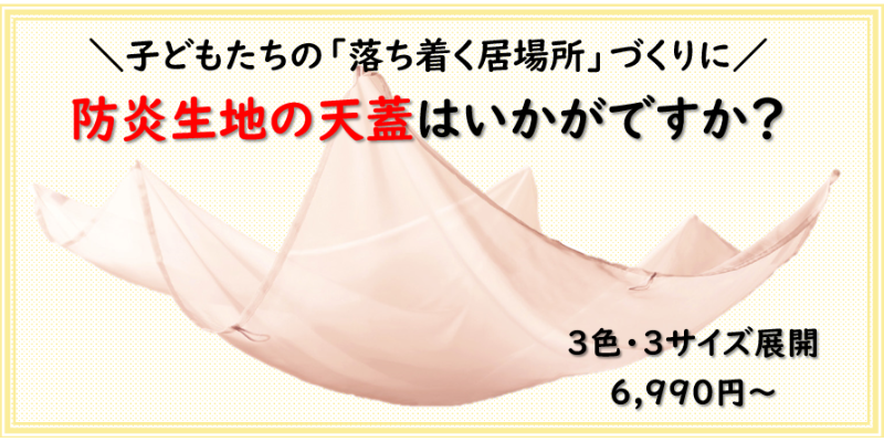 行事アイテム + 天蓋