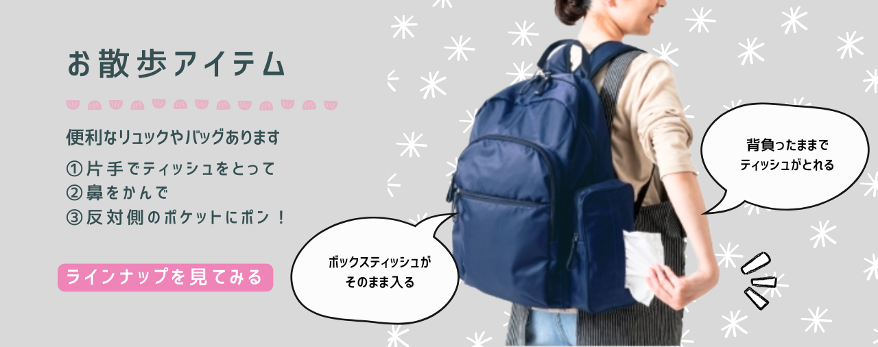 お散歩アイテム