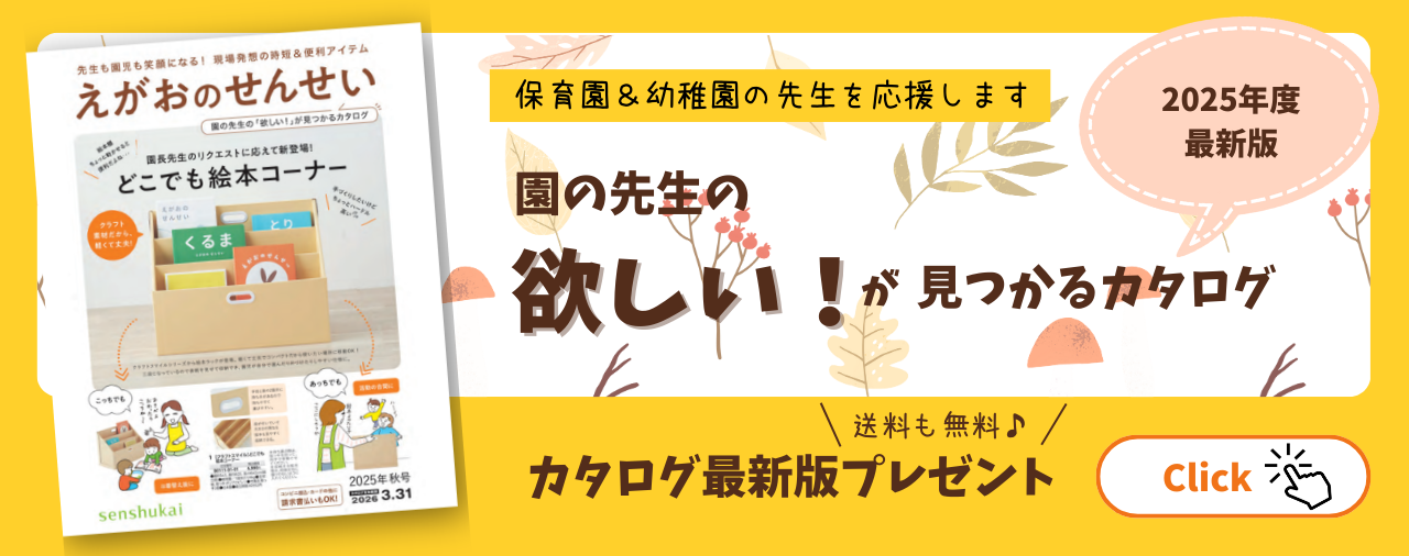 えがおのせんせい25年秋号
