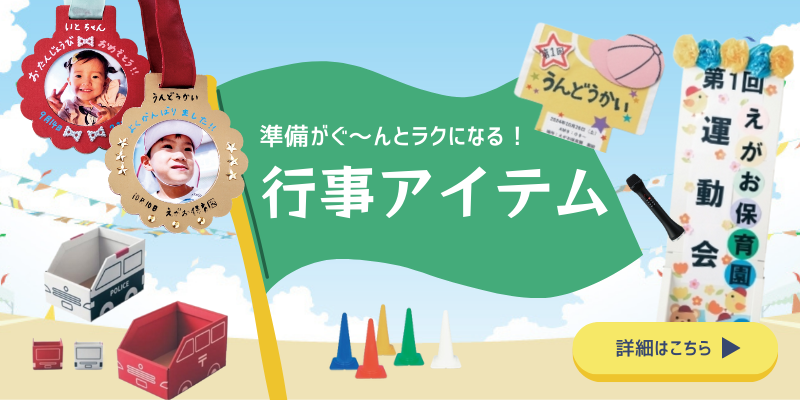 行事アイテム + 70%off