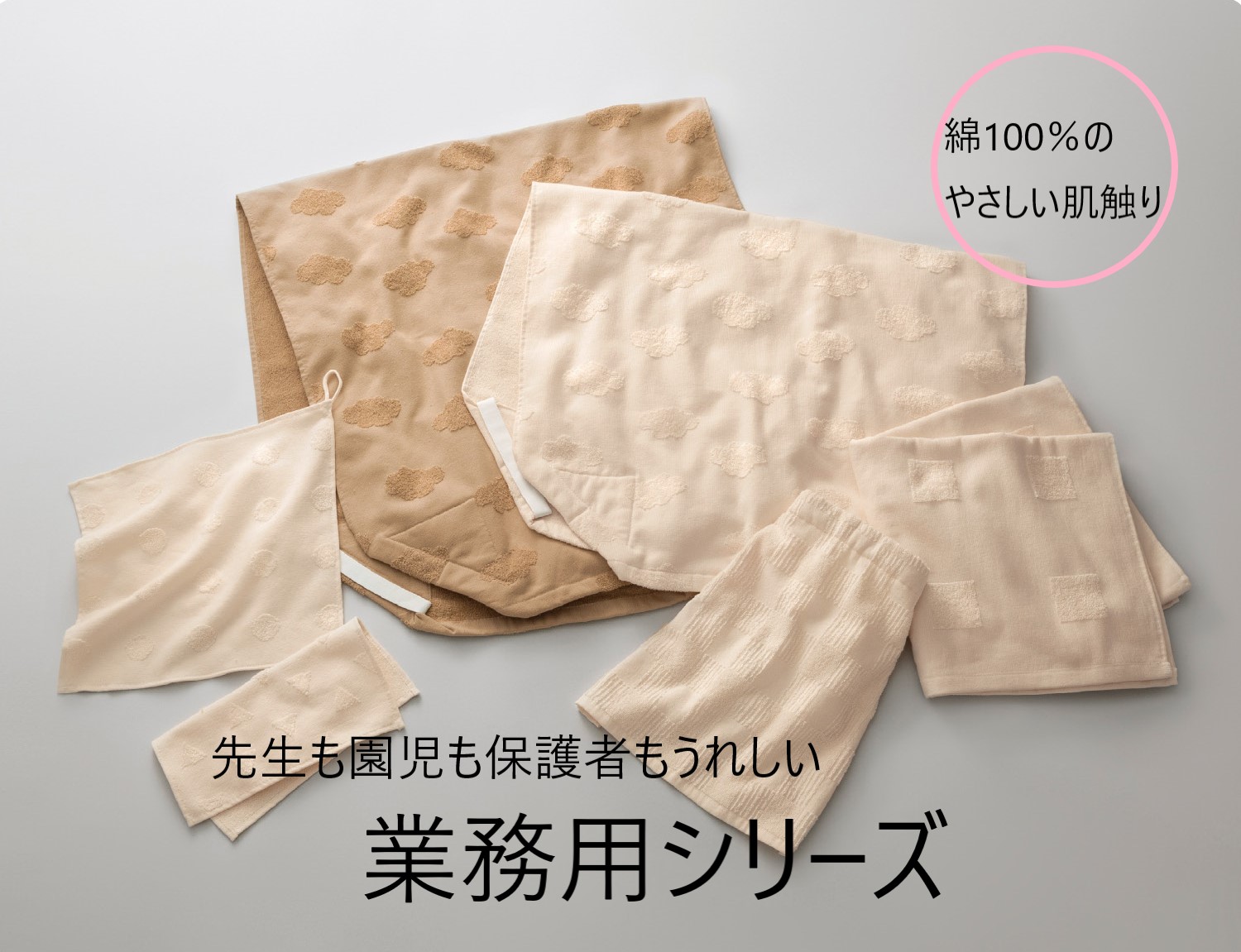 サイド：業務用シリーズ