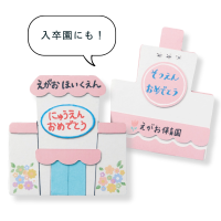 【クラフトスマイル】楽しく作れる誕生日カード10枚セット　　