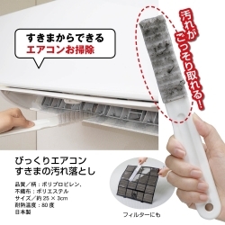 びっくりエアコンすきまの汚れ落としブラシ2本セット