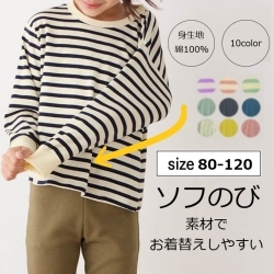 お着替えしやすいソフのび長袖Tシャツ（８０～１２０）