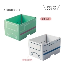 ◎【クラフトスマイル】かぶれる電車　２個セット