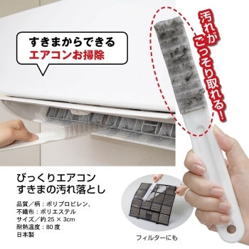 びっくりエアコンすきまの汚れ落としブラシ2本セット