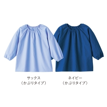 スモック（かぶりタイプ）