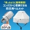 防災ヘルメットカサヘル